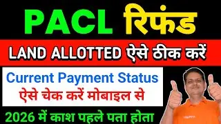 PACL REFUND NEW UPDATE 👍  LAND ALLOTTED ऐसे ठीक करें । Payment Status चेक करें मोबाइल से 🤳 2026 में