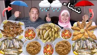 سمك وشتاء ودفا🐟🐟أكبر سفره فسفور مع البرق⛈️والبنات❤️