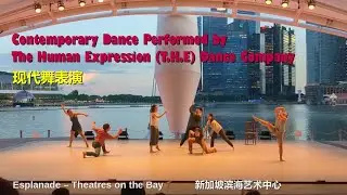 Dance at Dusk: Contemporary Dance by The Human Expression (T.H.E) Dance Company of Singapore 现代舞表演