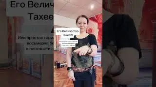 Трайбл таксим или 8 бёдрами, разбор движения / TribalFusion bellydance - taxeem or figure 8