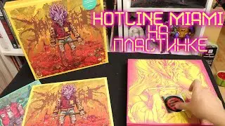 HOTLINE MIAMI 1 & 2: THE COMPLETE COLLECTION - ЛУЧШЕЕ ИЗДАНИЕ НА 8 ПЛАСТИНКАХ!
