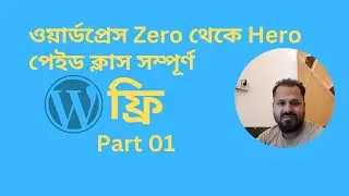 WordPress Bangla Tutorial Part 1 || Basic to Advanced