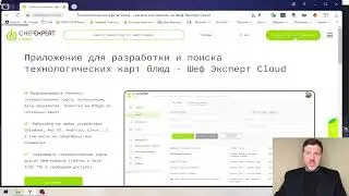 Обзор приложения Шеф Эксперт Cloud
