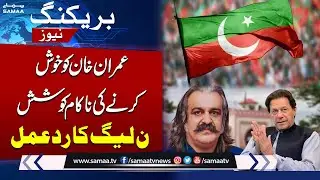 PTI's Swabi Jalsa Flops | PML-N Leader's Strong Reaction | Breaking News | SAMAA TV