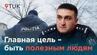 Служить и защищать. Старший офицер Михаил Коломан о работе в полиции