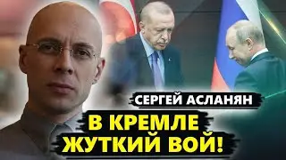 ⚡️Даже Эрдоган НЕ СПАСЕТ! Россиянам будет ТУГО уже в этом году. Китай и Индия ДАЮТ ЗАДНЮЮ? - АСЛАНЯН