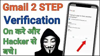 Secure Google Account With 2 Step Verification | Gmail 2 Step Verification On Kaise Kare