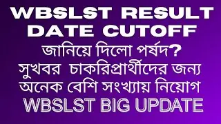 WBSLST 2025 FINALCUTOFF| WBSLST BIG UPDATE| WBSLST 2025 Result out| #wbslst #wbssc #wbslstcutoff