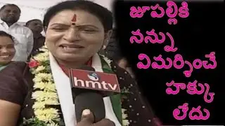Congress Leader DK Aruna Fires On Jupally Krishna Rao Comments | New Districts Formation | HMTV