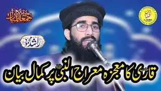 Khutba Jumma 23-01-2025 Meraj ul Nabi ﷺ by Molana Qari Rashid Mahmood | Mokhal Sandhwan Gujranwala 
