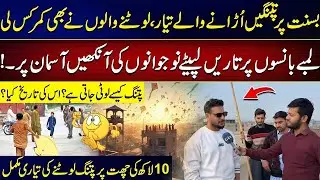 Basant Fever Returns | Kite Flyers & Looters Ready for Basant | City 21
