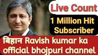 बिहान Ravish Kumar Ka Official Bhojpuri Channel | Live Subcr @ravishkumar.official @NarendraModi