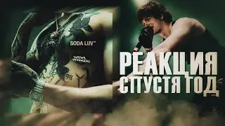 NATIVE STRANGERS - ЗВУК СПУСТЯ ГОД? / РЕАКЦИЯ НА &laquo;NATIVE STRANGERS&raquo; - SODA LUV