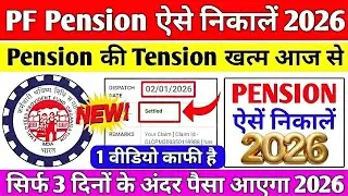 PF Pension Withdrawal Process 2026 | How to withdraw full PF money online 2026 | PF Withdrawal