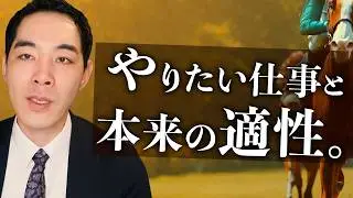 自分の適性と、やりたい仕事のズレ。【ビジネスマンの３つの種族】