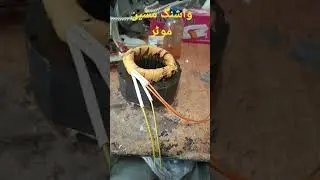 washing machine motor connection