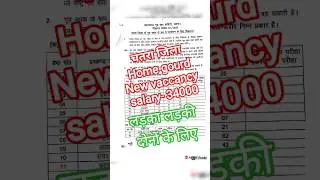 chatra jila home gaurd vacancy 2025// chatra jila home gaurd vacancy #jharkhandjob