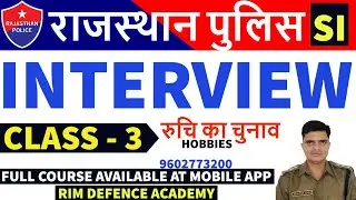 raj police SI interview || रुचि का चुनाव || tips for hobby class - 03 || 9602773200