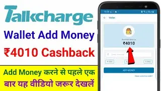 Talkcharge Add Money & Get ₹4010 Rupees Cashback | Talkcharge ₹4010 Cashback On ₹4999 Add Money