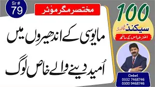 life relationship tips  | Akhter Abbas Videos