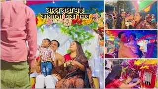 বাবুর বাবা মামাশ্বশুরের মঞ্চ কাপালো টাকা দিয়ে!🔥#wedding vlog 