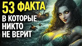 53 исторических мифа, которые ЛОМАЮТ МОЗГ