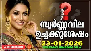 സ്വർണ്ണവില ഉച്ചക്കുശേഷം | Kerala gold rate today | Swarna vila | Gold rate Malayalam