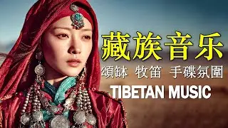 🎧把雜念交給風｜西藏高原梵音與雪域回響，沉浸式療癒冥想與深層放鬆（助眠/靜心）
