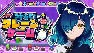 【 #つかんで！クレーンゲーム  】 クレーンゲーム初心者がかわちぃアイテムゲットしていく🌟🎮  #shorts【小花スズ/ #Vtuber 】