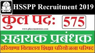 HSSPP Recruitment 2019 &brvbar; SSA &brvbar; RMSA &brvbar; Apply Online Assistant Manager 575 Post
