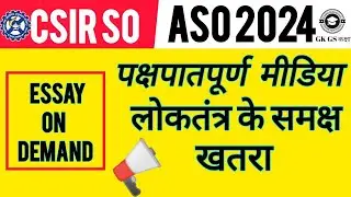 CSIR SO ASO Descriptive Paper Preparation | CSIR SO ASO Essay Writing |CSIR SO ASO Essay Kaise Likhe