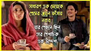 সাধারণ এক মেয়েকে প্রেমের জালে ফাঁসায় নবাব। যার পেছনে ছিল তার পৈশাচিক এক উদ্দেশ্য