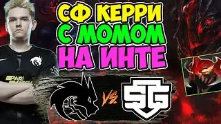 🔴ФИНАЛЬНЫЙ РЫВОК СПИРИТОВ К ВИННЕРАМ/Team Spirit vs SG/The International 10