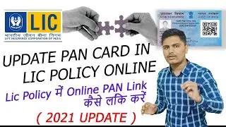 How to Update PAN in LIC Policy Online | Online PAN Registration in LIC Policy | Link PAN in LIC