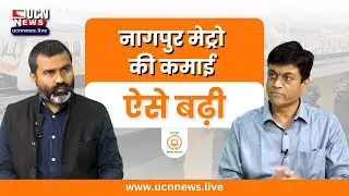 Nagpur Metro प्रॉफिट में आने के लिए क्या कर रही? बताया Strategy and Planning डायरेक्ट Anil Kokate ने