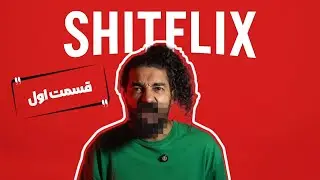 شتفلیکس - Shitflix اخبار هفتگی سینما  | قسمت اول 