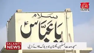 SALAMTI NEWS / مسجد وحدت المسلمین ،گلستان جوہر بلاک 4 اے کراچی