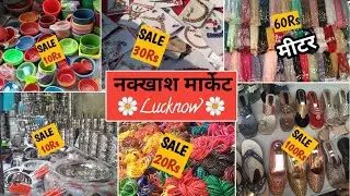 Nakhas Market Lucknow | Nakhas Sunday Market| Nakhas Sunday Bazar