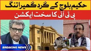PTI Filed Petition Against Rigging In By Election | PPP In Trouble | Hakeem Baloch | Breaking News