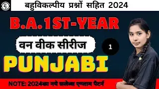 punjabi ba first year 2024 || all objectives questions || new exam syllabus 2024 ba 1st sem