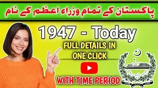 Pakistan prime ministers name | Pakistan Prime minister list | Ex Prime ministers of pakistan