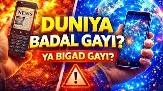 Internet: Duniya Badal Gayi… Ya Bigad Gayi?