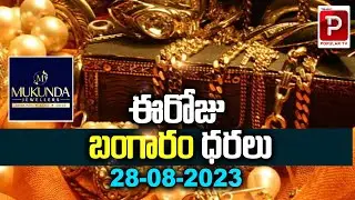 Today Gold Rate in Telugu | Gold Price | Hyderabad, Bangalore, Chennai, Vizag | Telugu Popular Tv