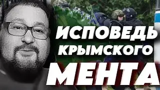 ИСПОВЕДЬ КРЫМСКОГО ОПЕРА !