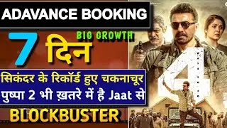 Jaat Seventh Day Advance Booking Update 😱| Jaat Box Office Collection Day 1 | Sunny Deol Jaat Movie🍿