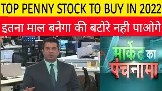 BEST PENNY STOCK TO BUY IN 2022 &bull; TOP PENNY STOCK TO BUY IN 2022 &bull; BEST MULTIBAGER STOCKS TO BUY NOW