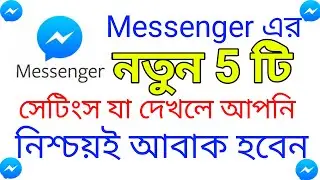 Messenger new update setting  messenger tips and tricks  Bangla tutorial