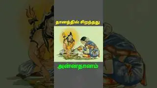 அன்னதானம் பலன்கள் | annadhanam benefits in tamil | homam & pooja service | #shorts | #viralshorts