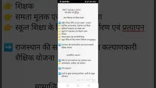 REET Syllabus2024 ( new add kiye gye topic)