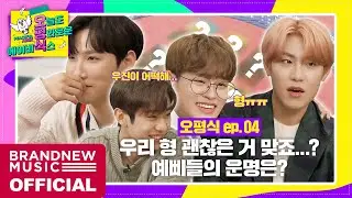 [오늘도 평화로운 에이비식스] EP.04 오평식의 운명은?